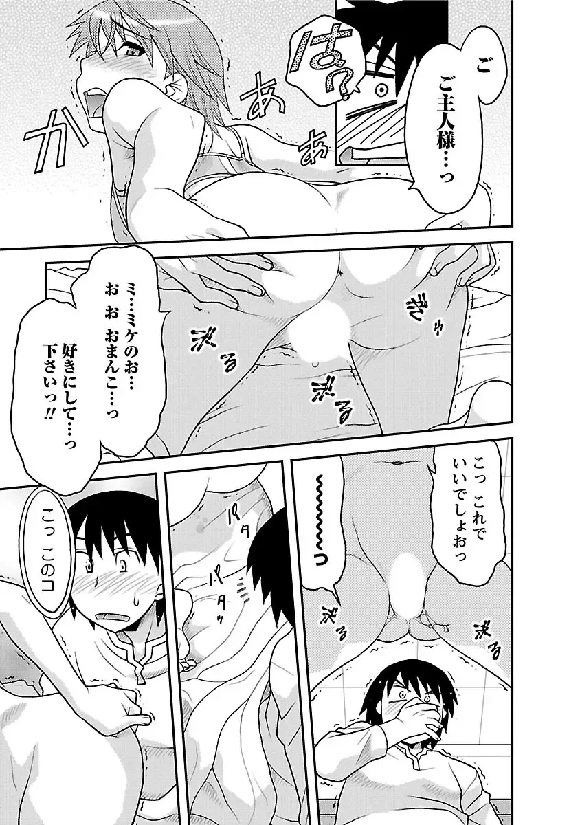 [Yanagi Masashi] Boku no Kanojo ga Eroi Wake 1 Fhentai - Page 41