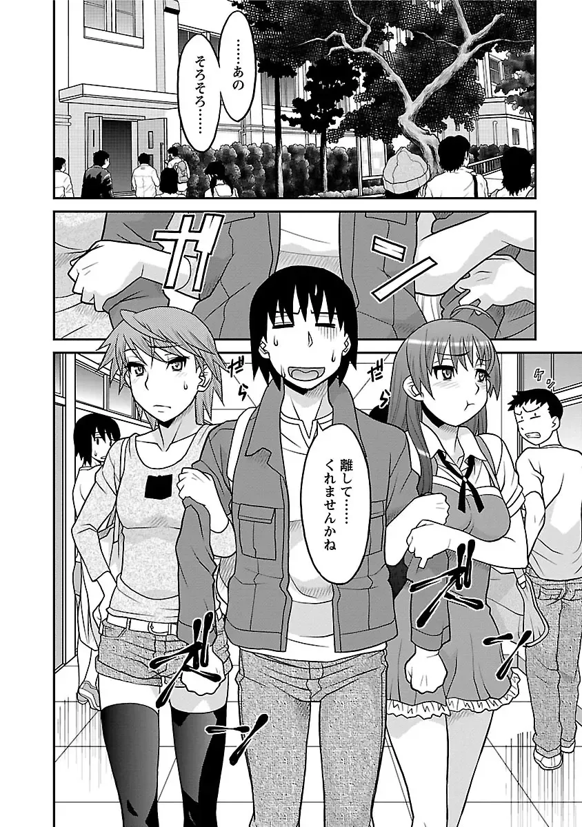 [Yanagi Masashi] Boku no Kanojo ga Eroi Wake 1 Fhentai - Page 50