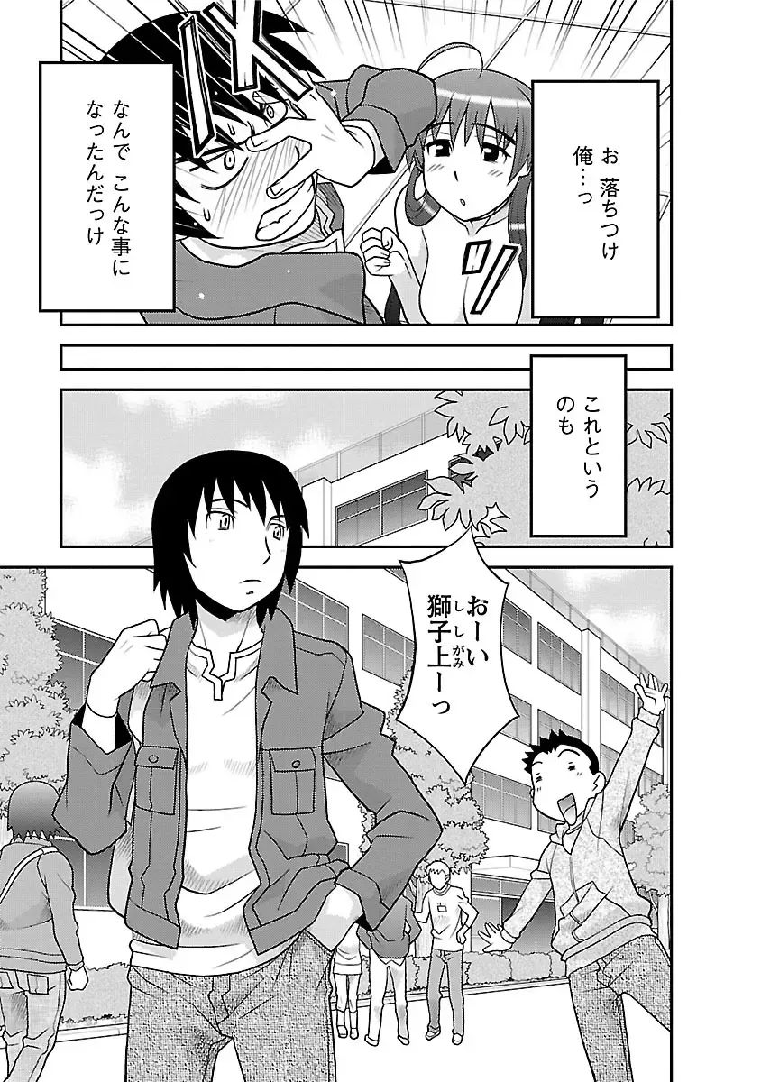 [Yanagi Masashi] Boku no Kanojo ga Eroi Wake 1 Fhentai - Page 9