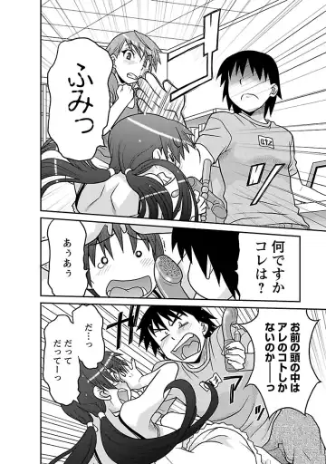 [Yanagi Masashi] Boku no Kanojo ga Eroi Wake 1 Fhentai - Page 116