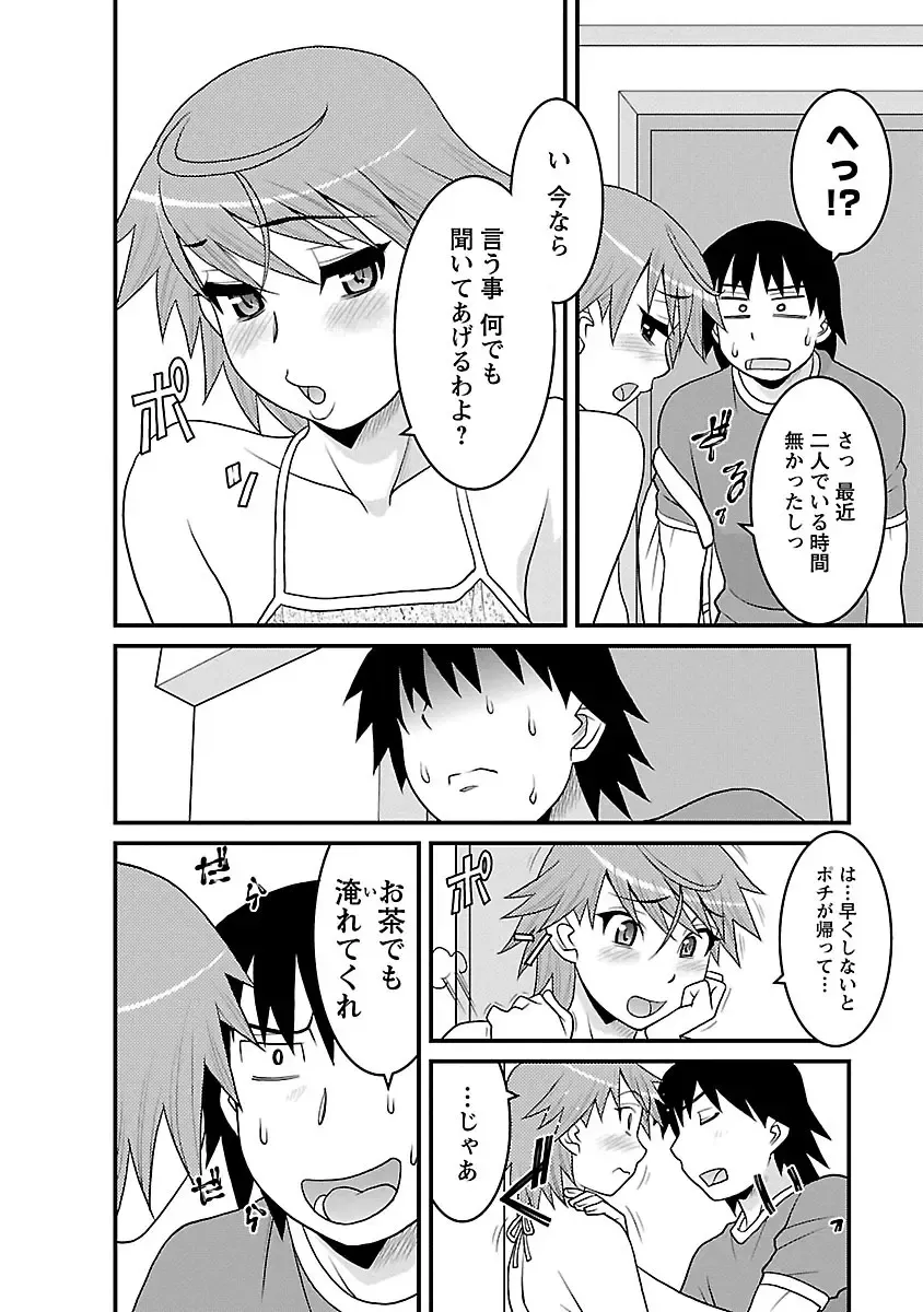 [Yanagi Masashi] Boku no Kanojo ga Eroi Wake 3 Fhentai - Page 10