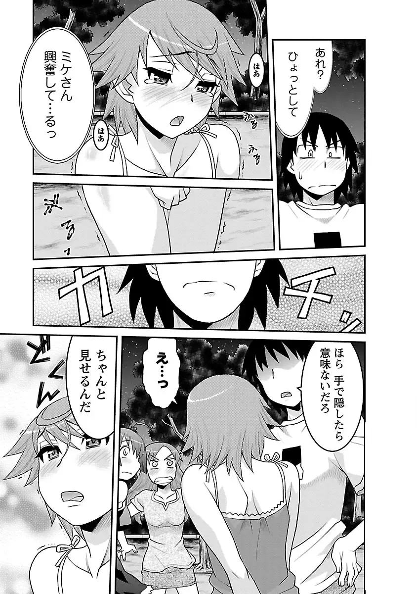 [Yanagi Masashi] Boku no Kanojo ga Eroi Wake 3 Fhentai - Page 103