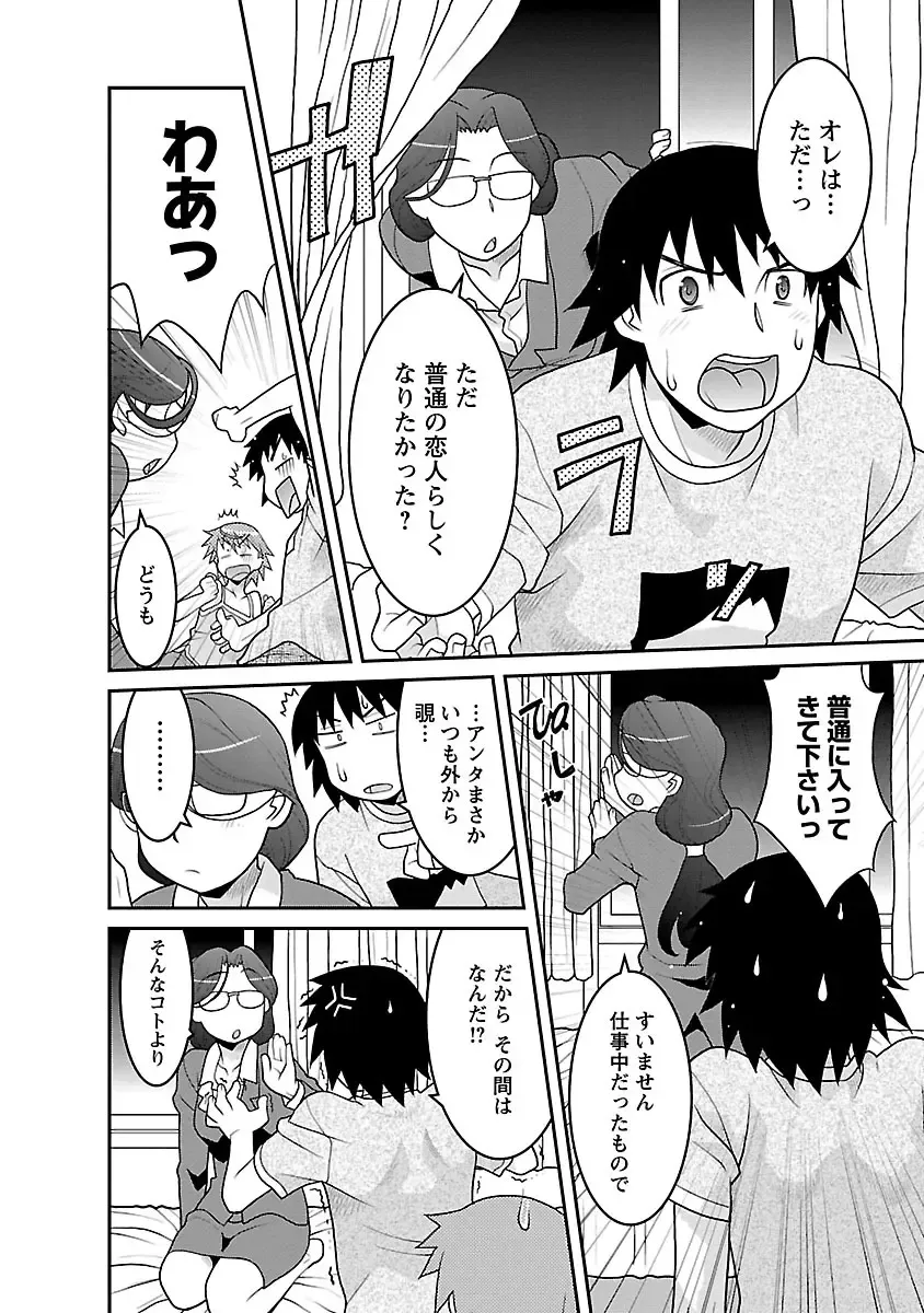 [Yanagi Masashi] Boku no Kanojo ga Eroi Wake 3 Fhentai - Page 138