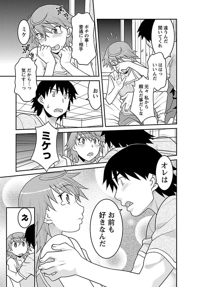 [Yanagi Masashi] Boku no Kanojo ga Eroi Wake 3 Fhentai - Page 141