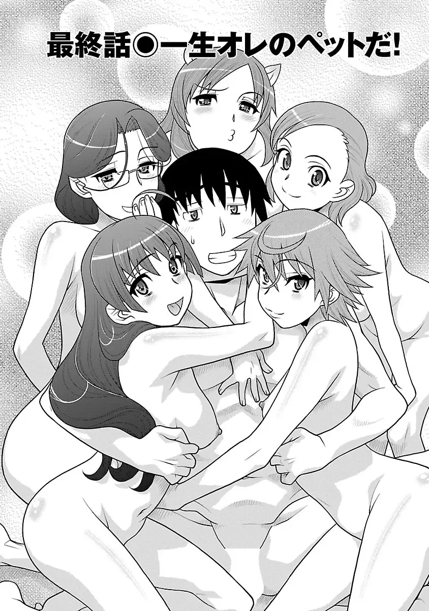 [Yanagi Masashi] Boku no Kanojo ga Eroi Wake 3 Fhentai - Page 153