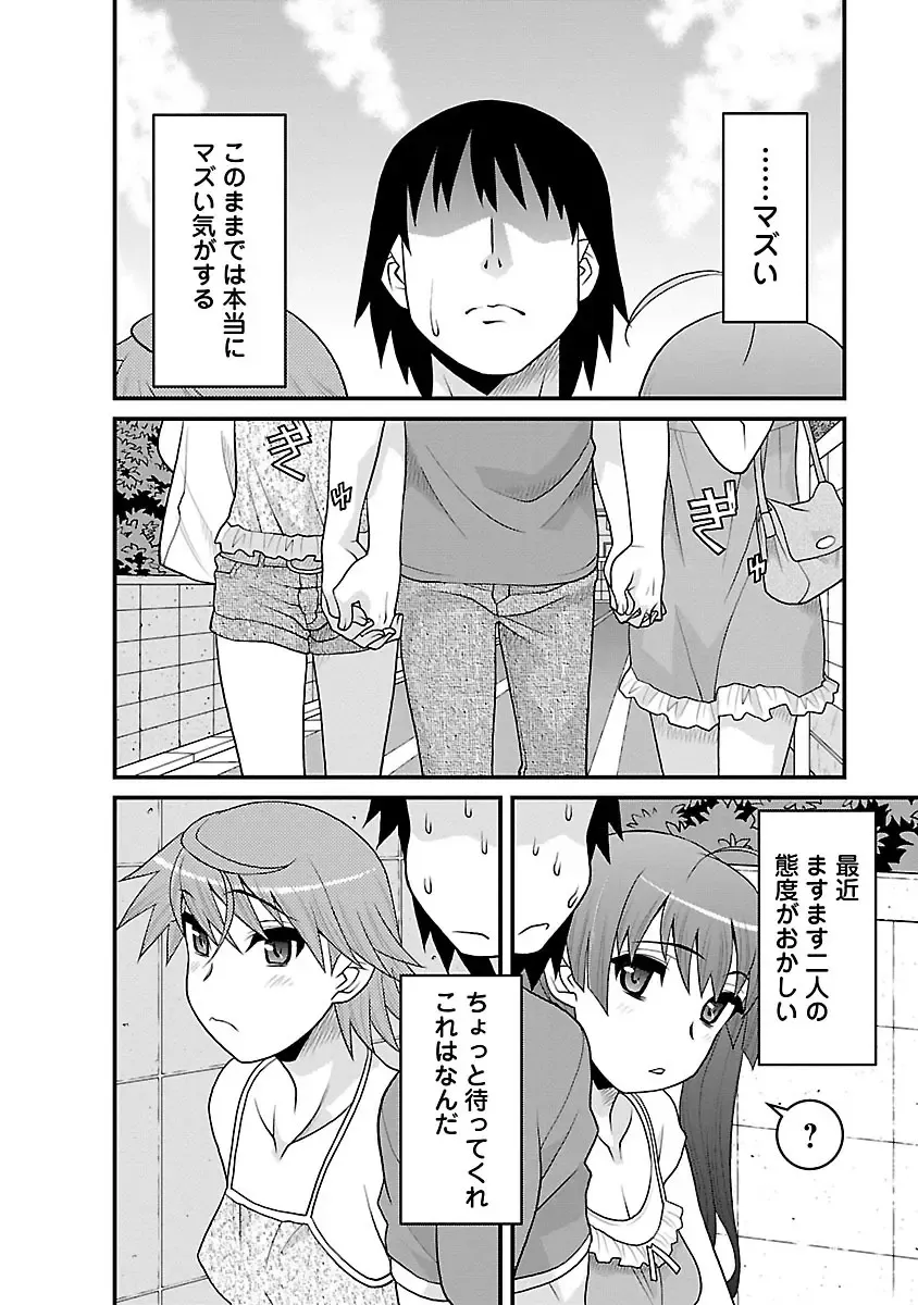 [Yanagi Masashi] Boku no Kanojo ga Eroi Wake 3 Fhentai - Page 6