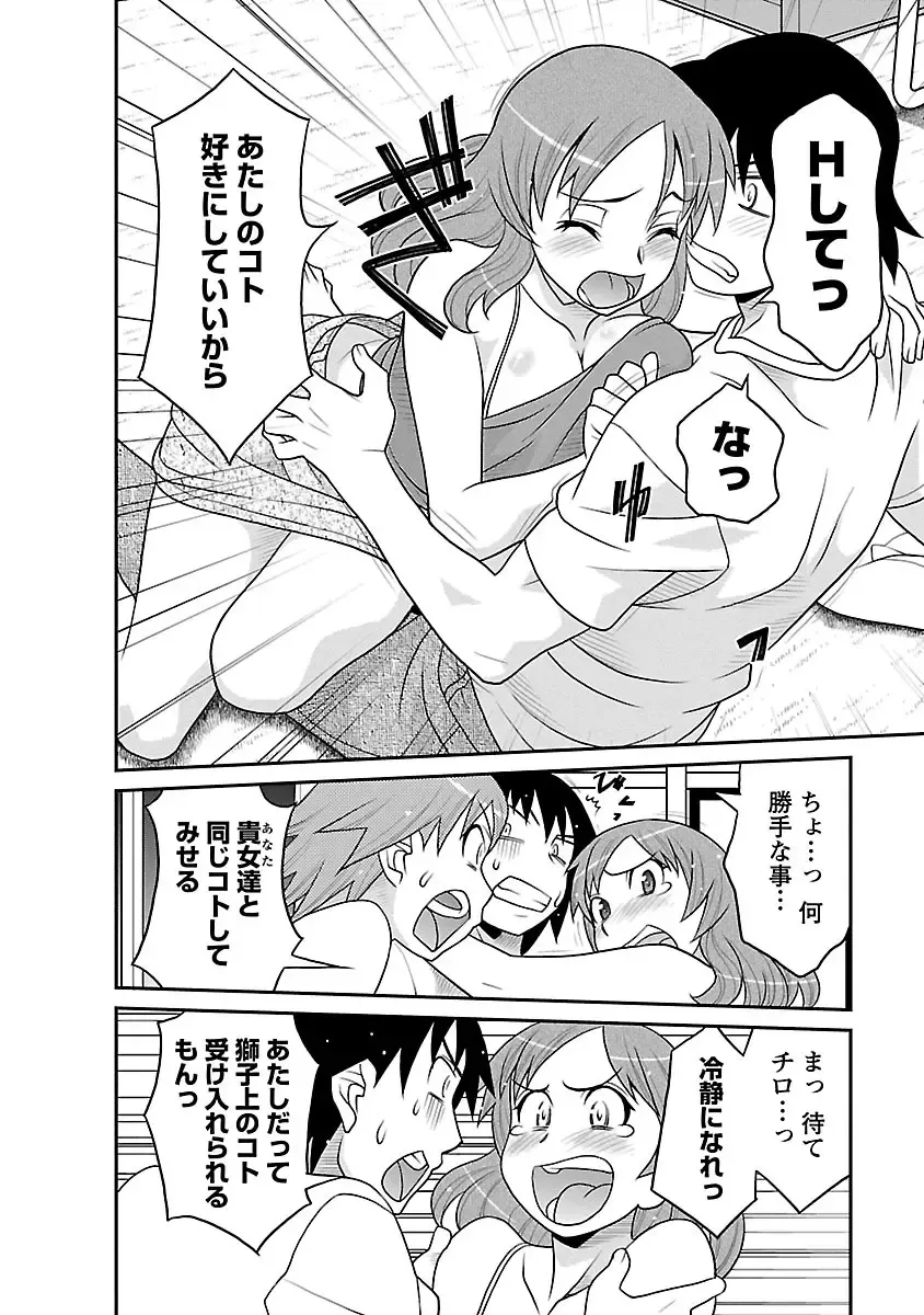[Yanagi Masashi] Boku no Kanojo ga Eroi Wake 3 Fhentai - Page 76