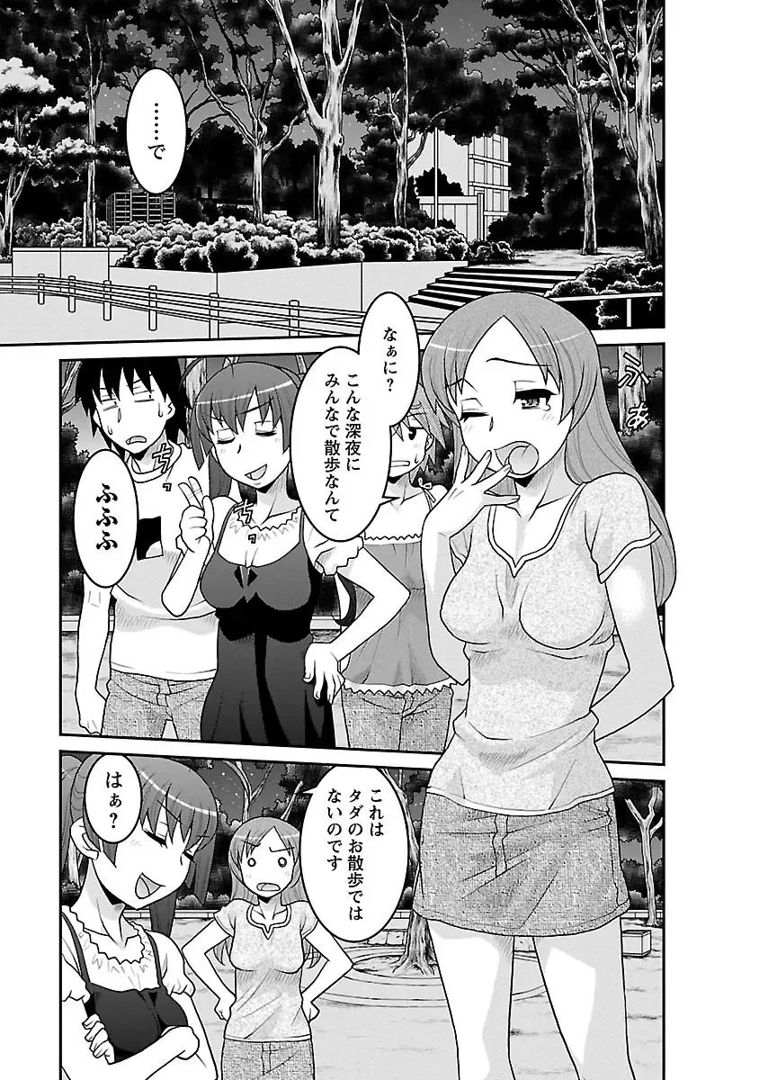 [Yanagi Masashi] Boku no Kanojo ga Eroi Wake 3 Fhentai - Page 97