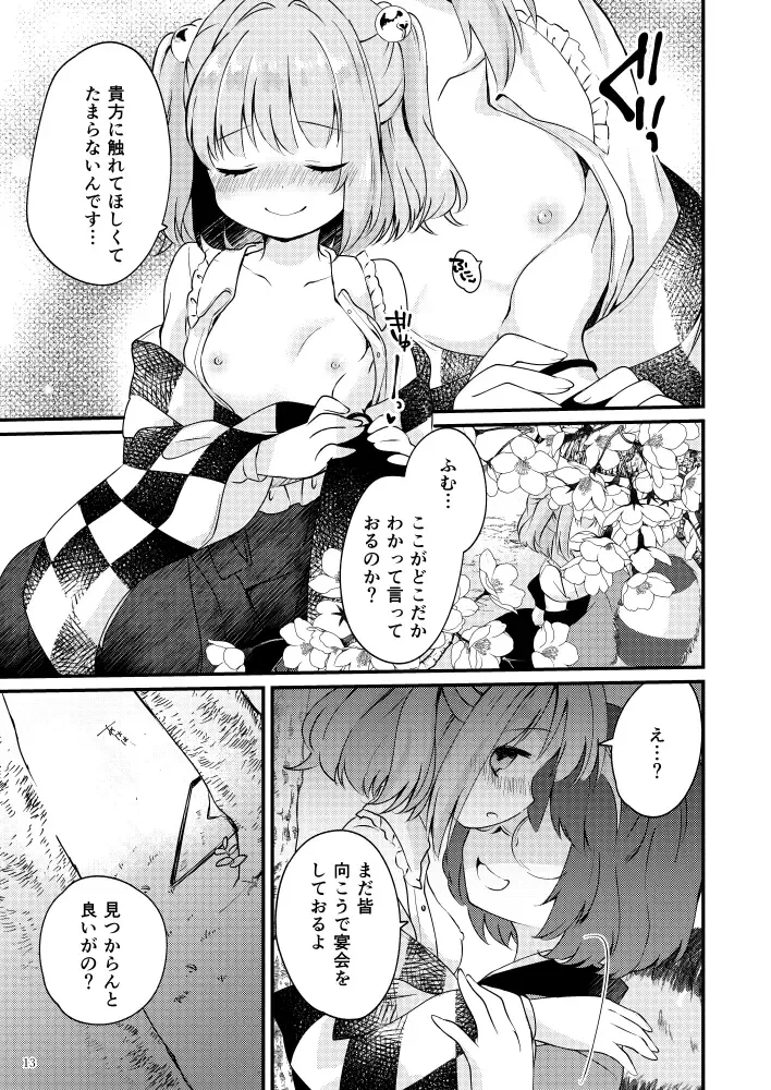 [7] Meitei Coquetry Fhentai - Page 13