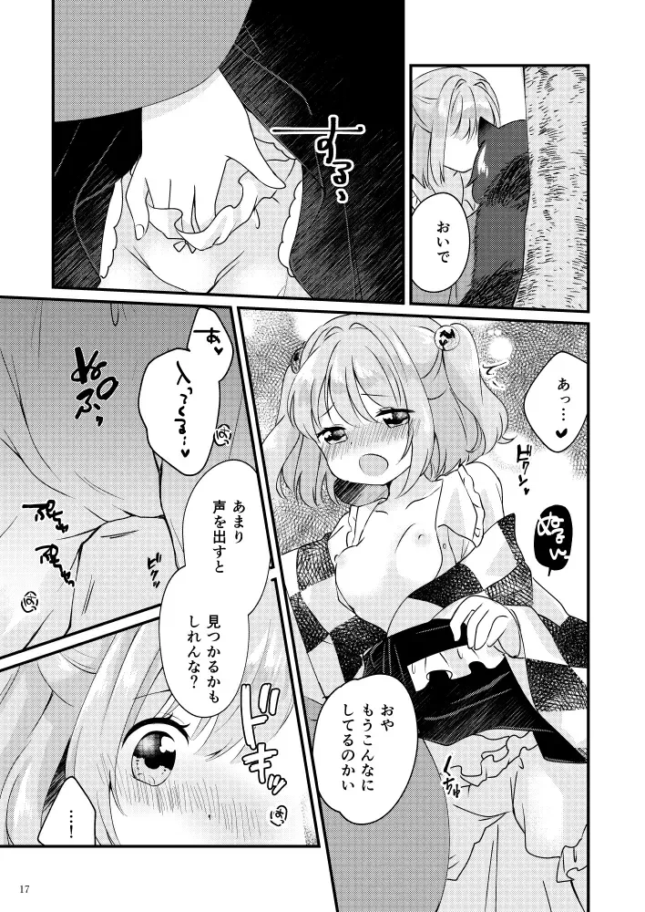 [7] Meitei Coquetry Fhentai - Page 17