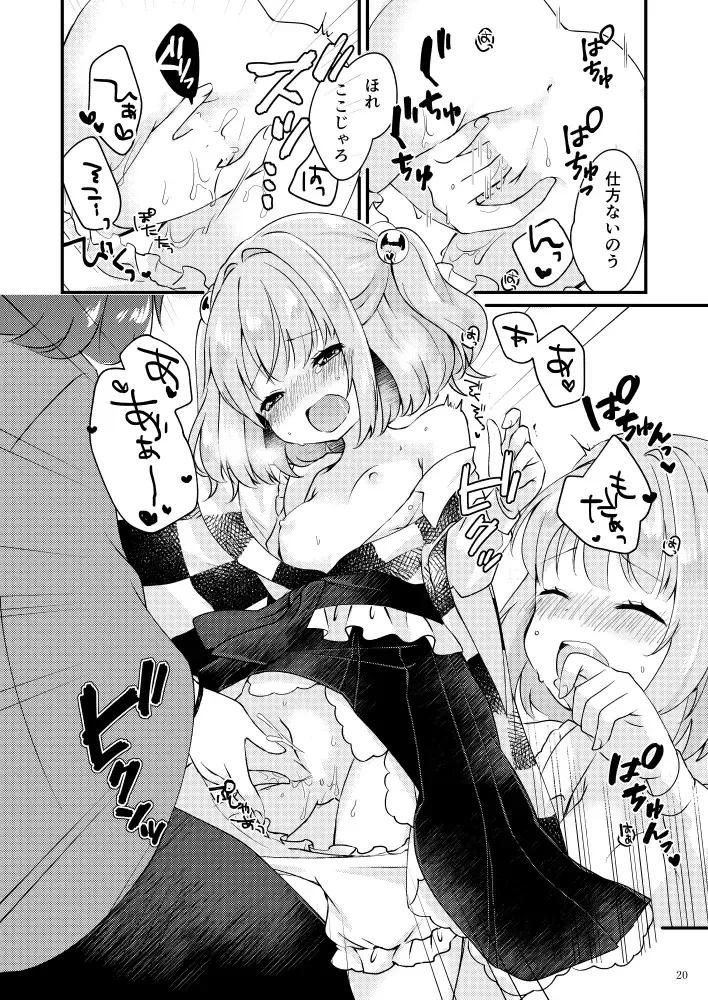 [7] Meitei Coquetry Fhentai - Page 20