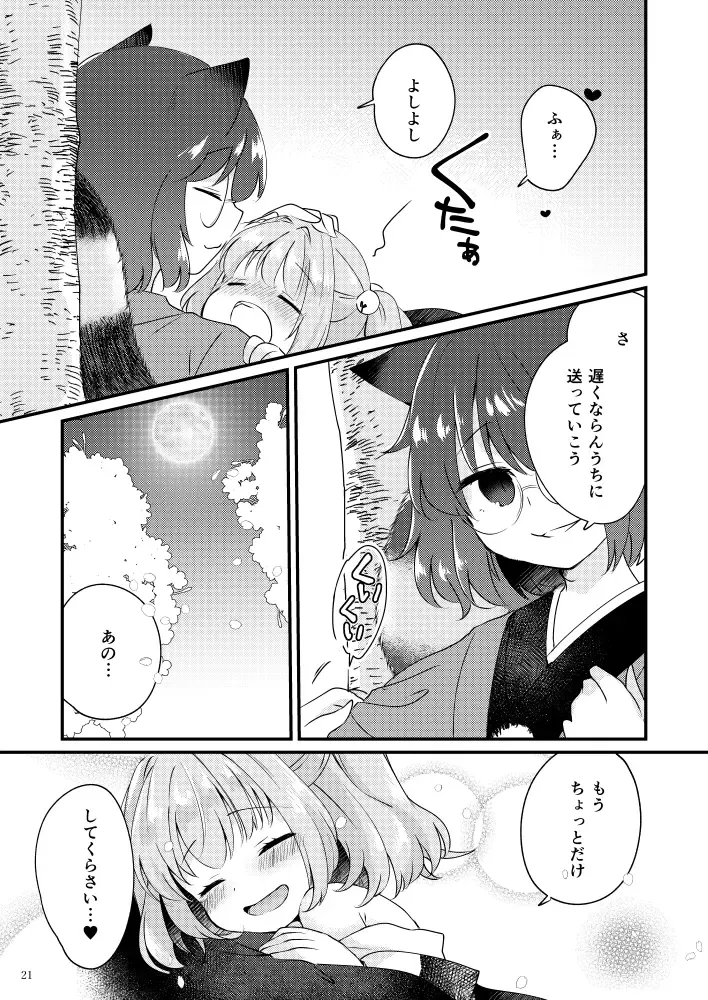 [7] Meitei Coquetry Fhentai - Page 21