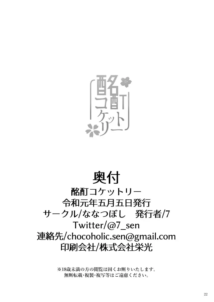 [7] Meitei Coquetry Fhentai - Page 22