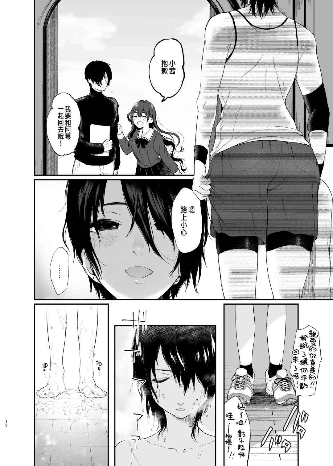 [Osomatsu] Jorougumo no Hanazono ~ Boku wa Seito o Hitasura Okasu. Itsuka, Kanojo to Sex suru Tame ni ~ Fhentai - Page 10