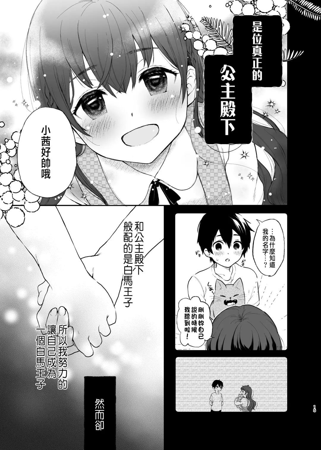 [Osomatsu] Jorougumo no Hanazono ~ Boku wa Seito o Hitasura Okasu. Itsuka, Kanojo to Sex suru Tame ni ~ Fhentai - Page 13