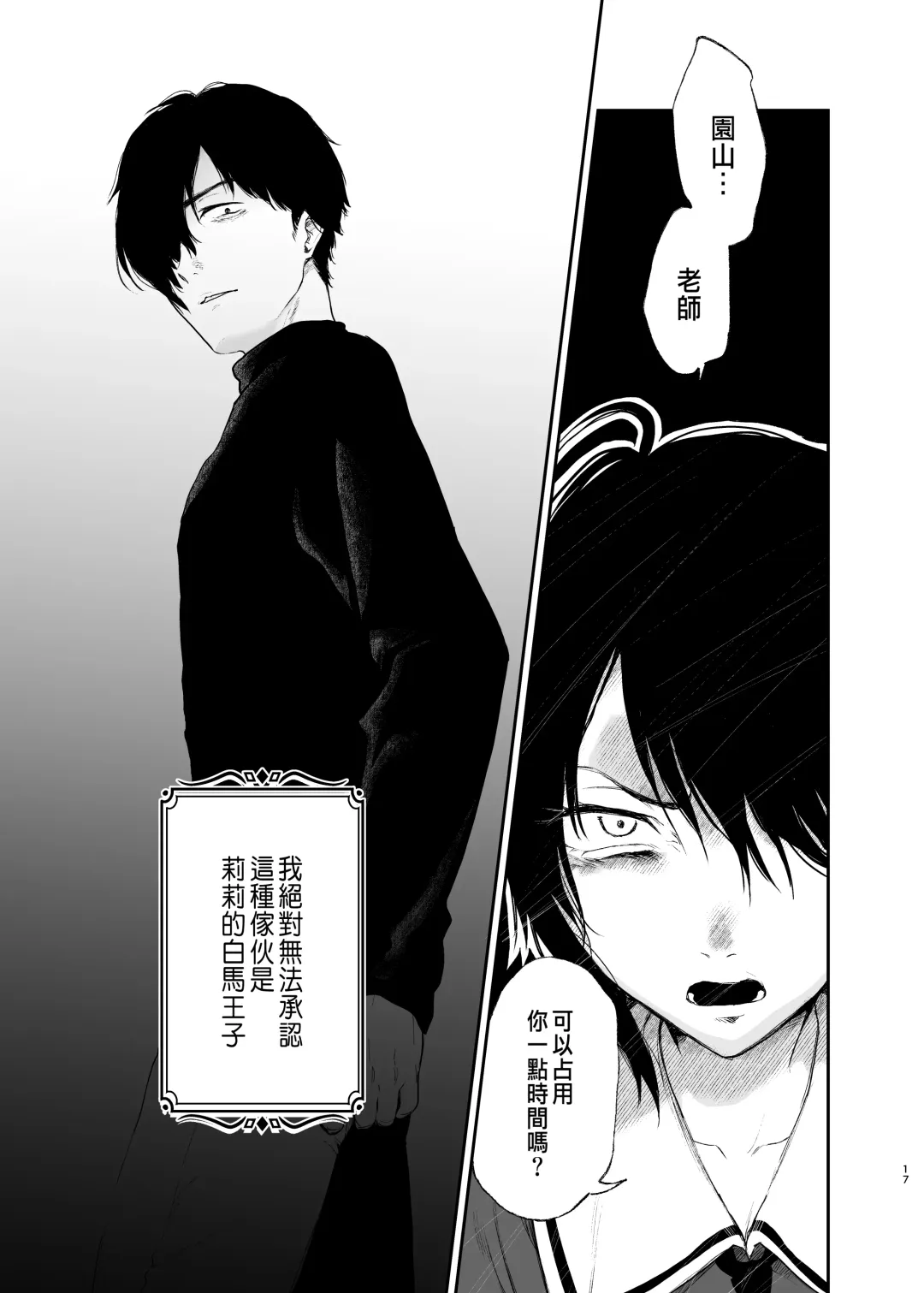 [Osomatsu] Jorougumo no Hanazono ~ Boku wa Seito o Hitasura Okasu. Itsuka, Kanojo to Sex suru Tame ni ~ Fhentai - Page 15