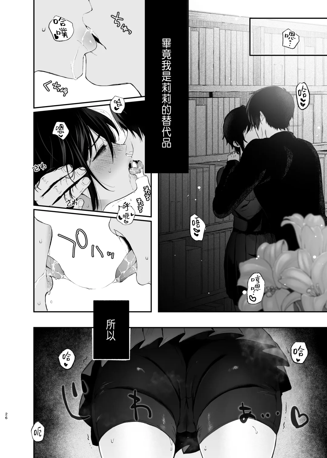 [Osomatsu] Jorougumo no Hanazono ~ Boku wa Seito o Hitasura Okasu. Itsuka, Kanojo to Sex suru Tame ni ~ Fhentai - Page 24