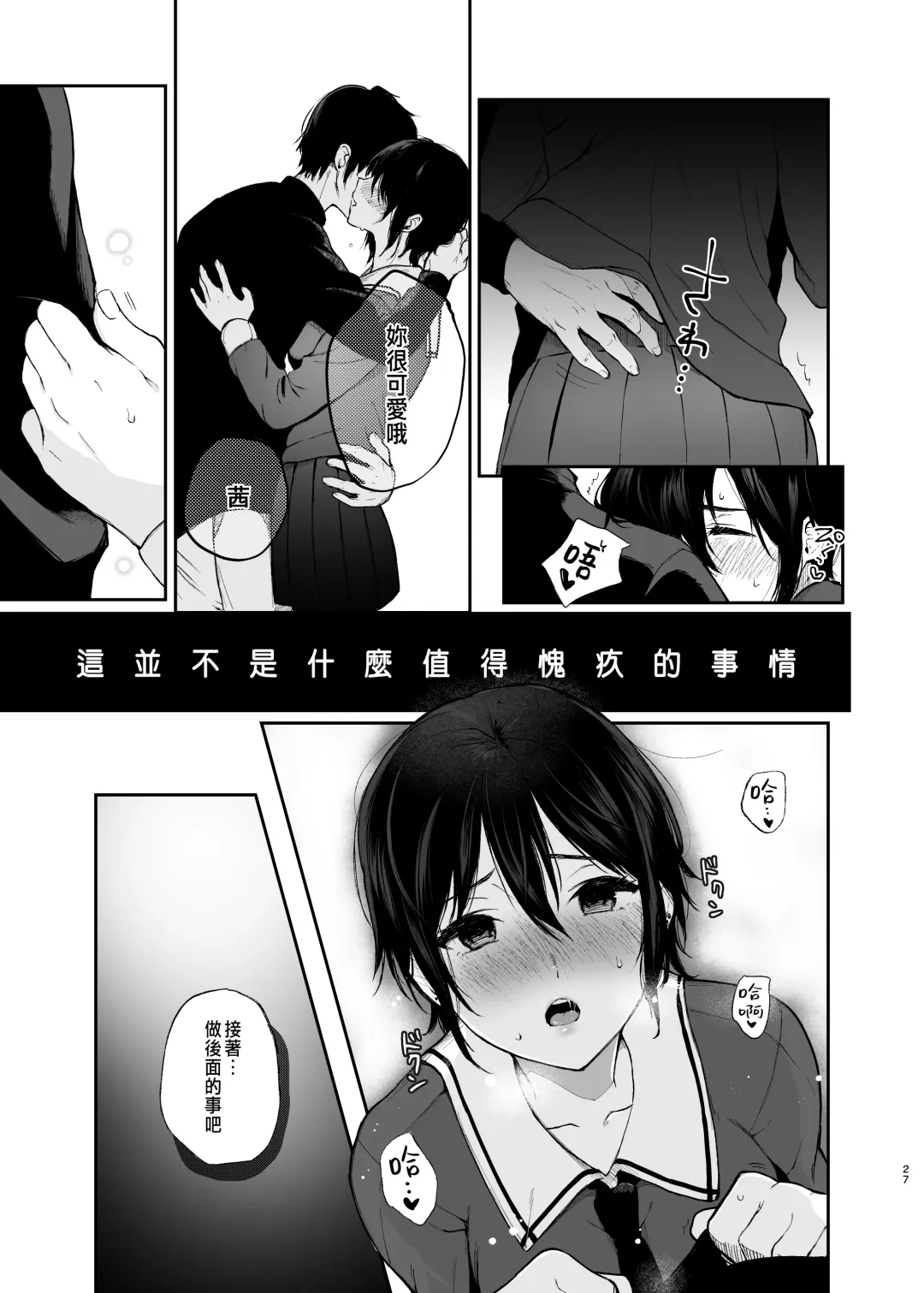 [Osomatsu] Jorougumo no Hanazono ~ Boku wa Seito o Hitasura Okasu. Itsuka, Kanojo to Sex suru Tame ni ~ Fhentai - Page 25