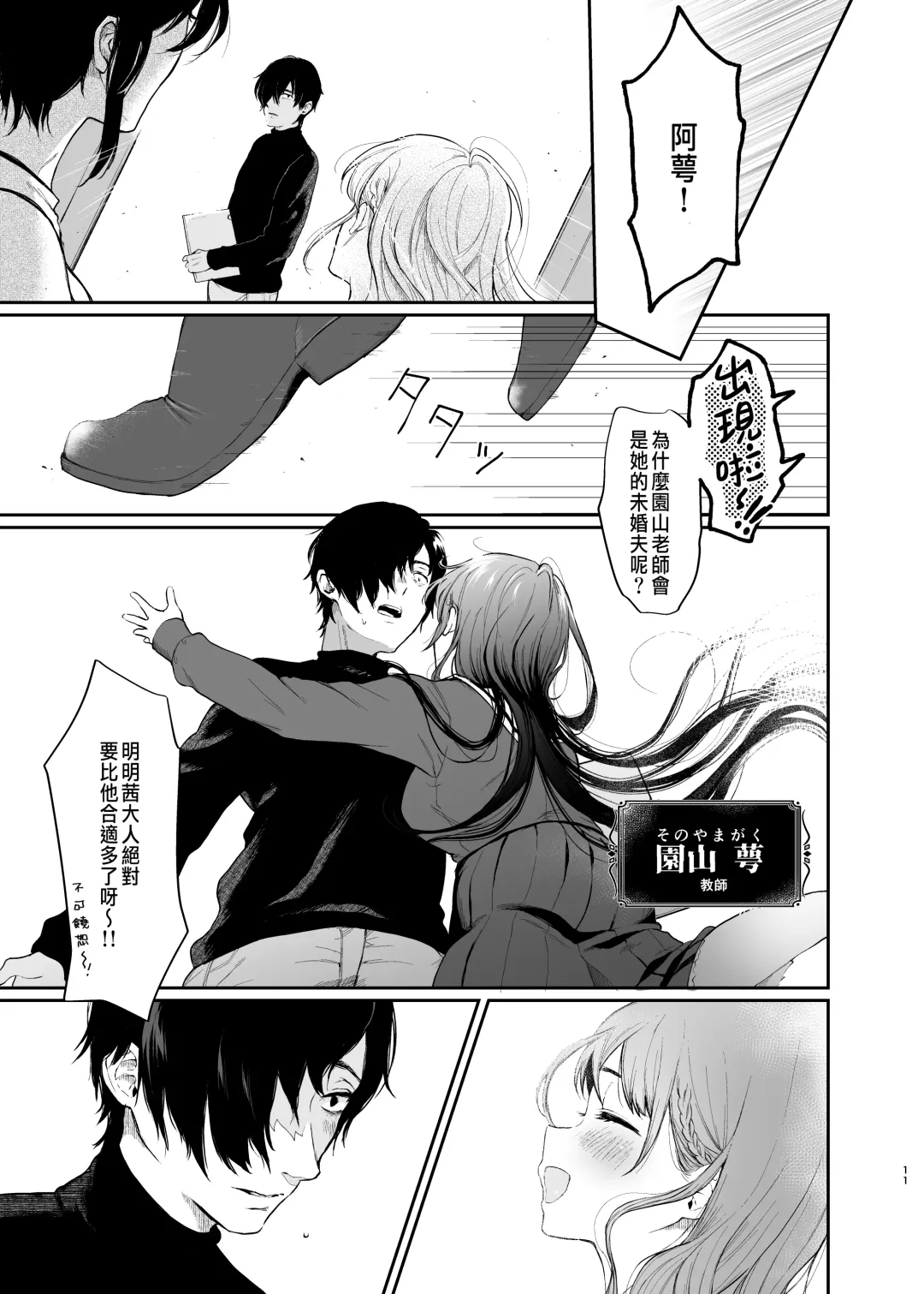 [Osomatsu] Jorougumo no Hanazono ~ Boku wa Seito o Hitasura Okasu. Itsuka, Kanojo to Sex suru Tame ni ~ Fhentai - Page 9