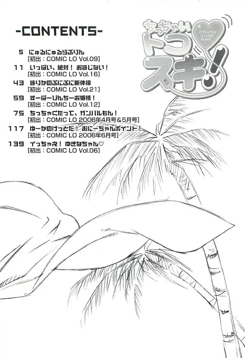 [Oota Takeshi] Chicchai Toko Suki! - It Is Little & I Love Place. Fhentai - Page 156