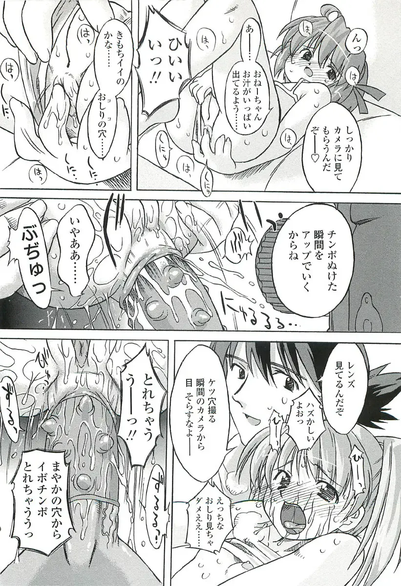 [Oota Takeshi] Chicchai Toko Suki! - It Is Little & I Love Place. Fhentai - Page 28