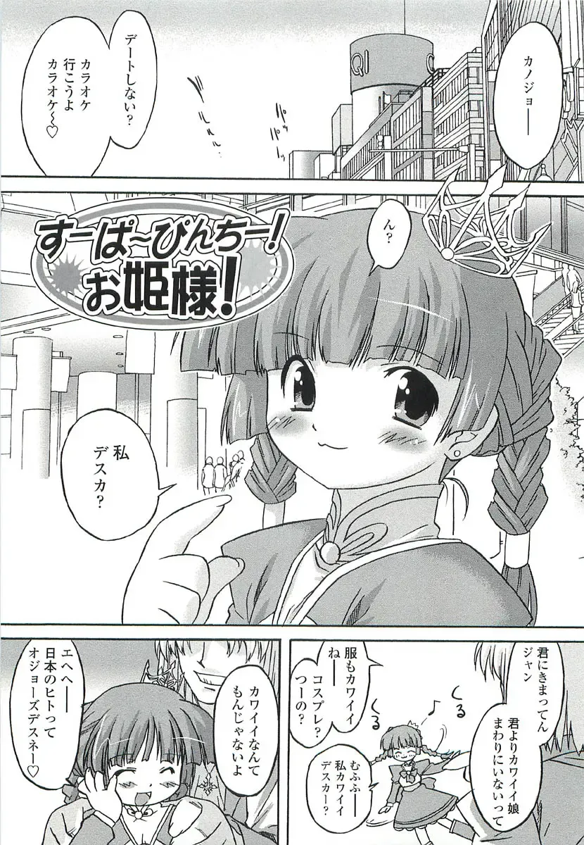[Oota Takeshi] Chicchai Toko Suki! - It Is Little & I Love Place. Fhentai - Page 59