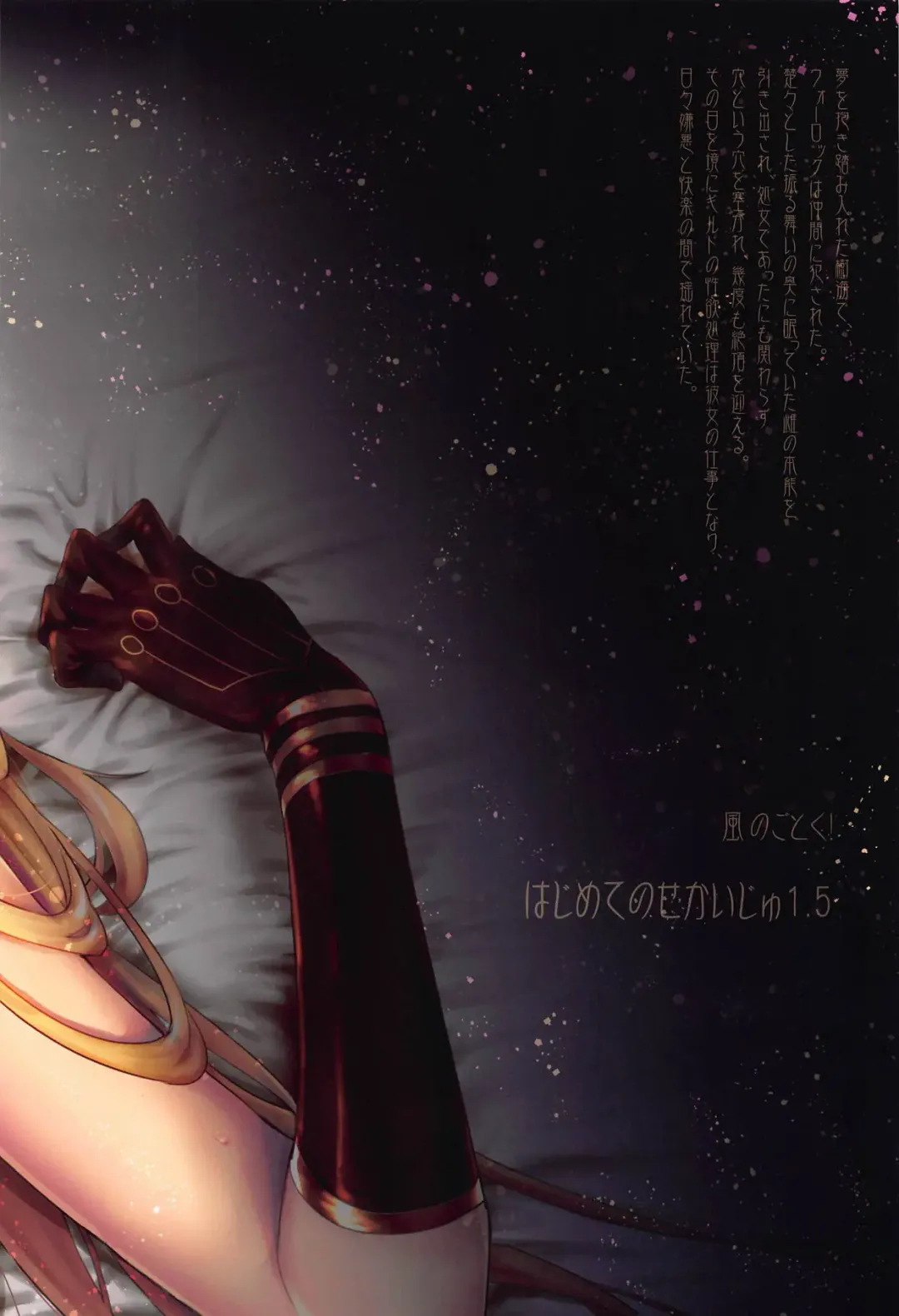 [Kazabuki Poni] Hajimete no Sekaiju 1.5 Fhentai - Page 26