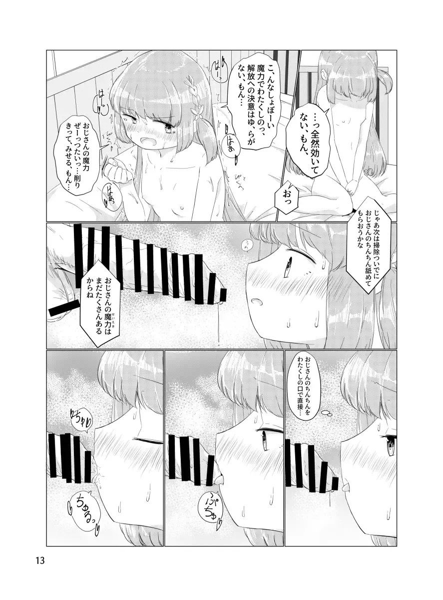 [Sakae] Oji-san no Chinchin nanka Nisettai Makenaimon! Fhentai - Page 12