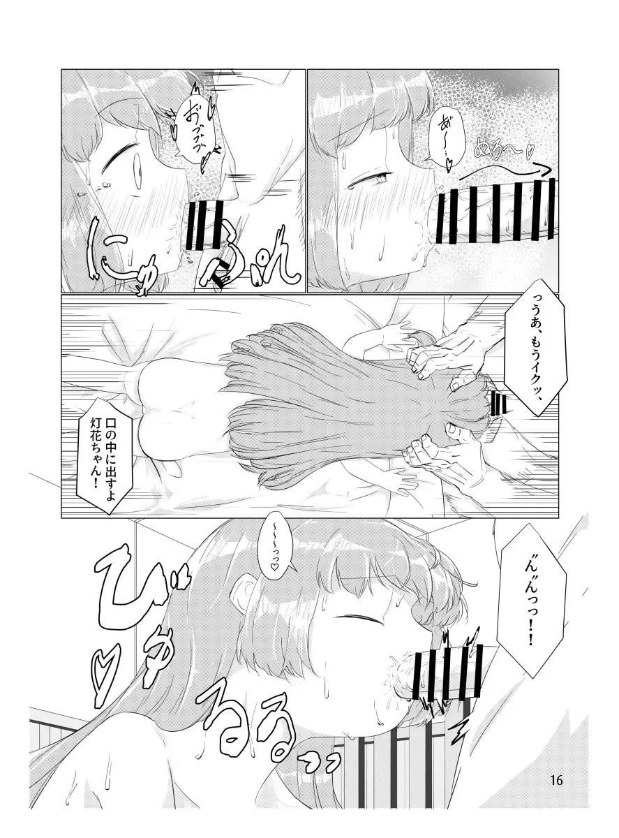[Sakae] Oji-san no Chinchin nanka Nisettai Makenaimon! Fhentai - Page 15
