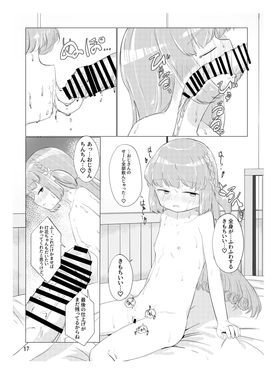 [Sakae] Oji-san no Chinchin nanka Nisettai Makenaimon! Fhentai - Page 16