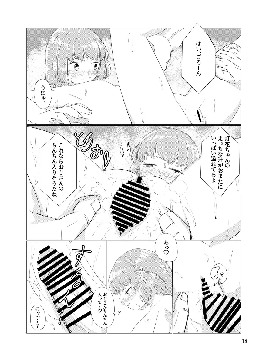 [Sakae] Oji-san no Chinchin nanka Nisettai Makenaimon! Fhentai - Page 17