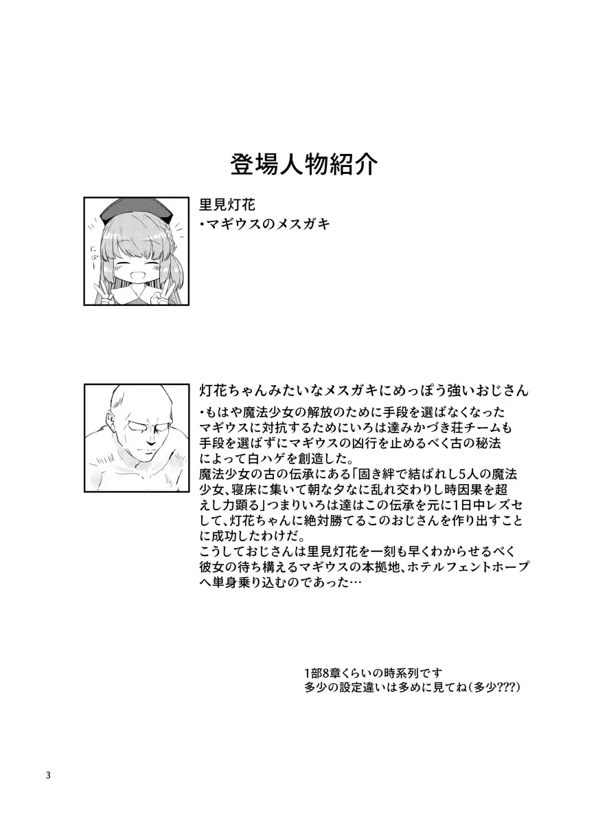 [Sakae] Oji-san no Chinchin nanka Nisettai Makenaimon! Fhentai - Page 2