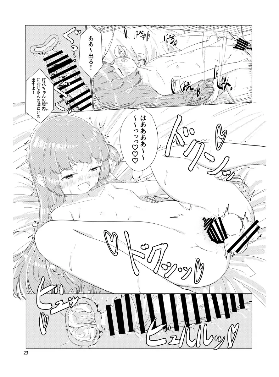 [Sakae] Oji-san no Chinchin nanka Nisettai Makenaimon! Fhentai - Page 22
