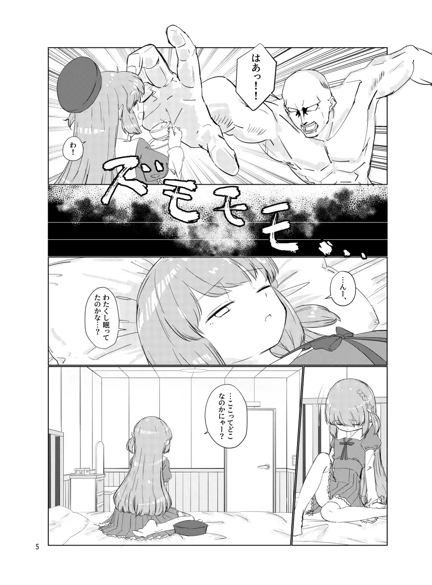 [Sakae] Oji-san no Chinchin nanka Nisettai Makenaimon! Fhentai - Page 4