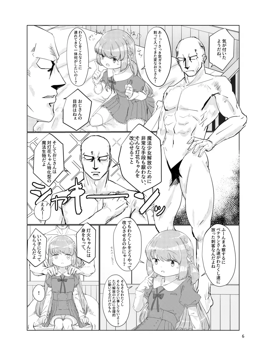 [Sakae] Oji-san no Chinchin nanka Nisettai Makenaimon! Fhentai - Page 5