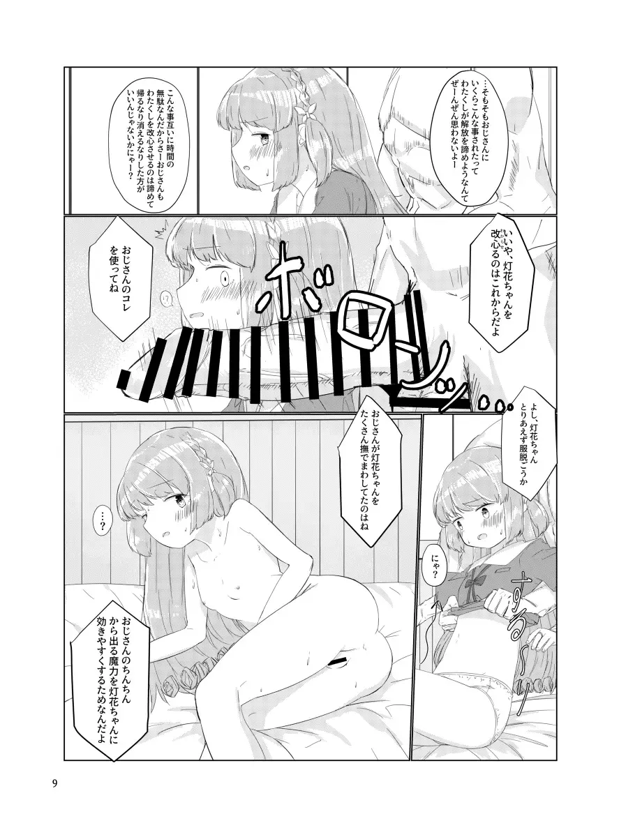 [Sakae] Oji-san no Chinchin nanka Nisettai Makenaimon! Fhentai - Page 8