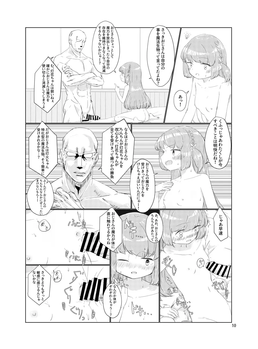 [Sakae] Oji-san no Chinchin nanka Nisettai Makenaimon! Fhentai - Page 9