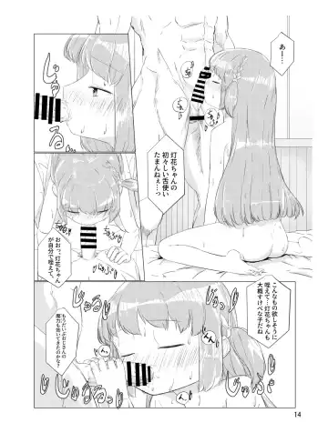 [Sakae] Oji-san no Chinchin nanka Nisettai Makenaimon! Fhentai - Page 13