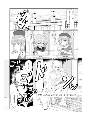 [Sakae] Oji-san no Chinchin nanka Nisettai Makenaimon! Fhentai - Page 3