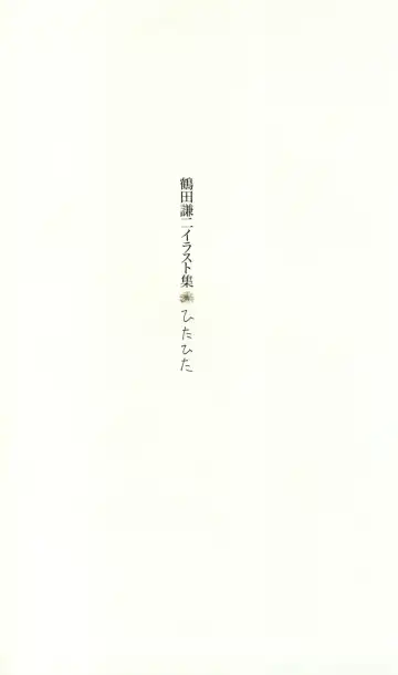 [Tsuruta Kenji] Kenji Tsuruta Hita Hita Fhentai - Page 2