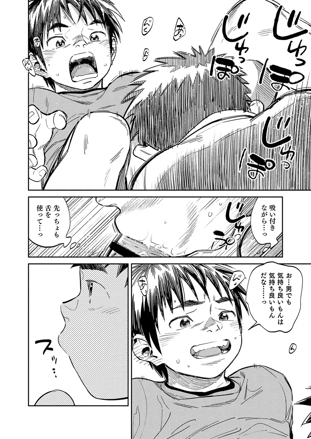 [Shigemaru Shigeru] Gekkan Shounen Zoom 2021-04 Fhentai - Page 10