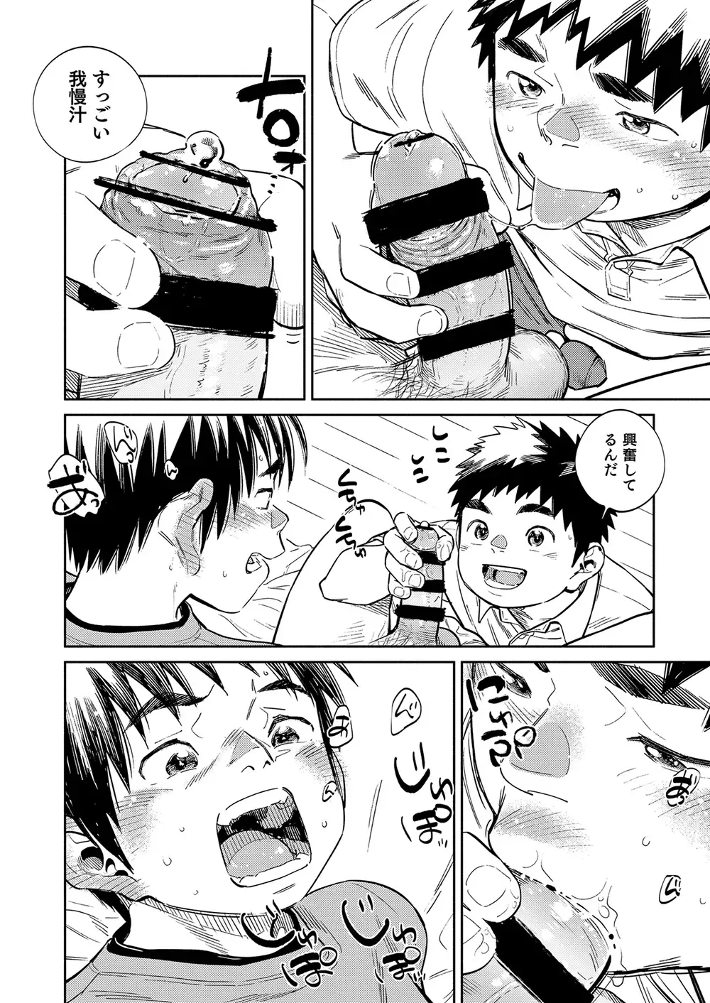 [Shigemaru Shigeru] Gekkan Shounen Zoom 2021-04 Fhentai - Page 14