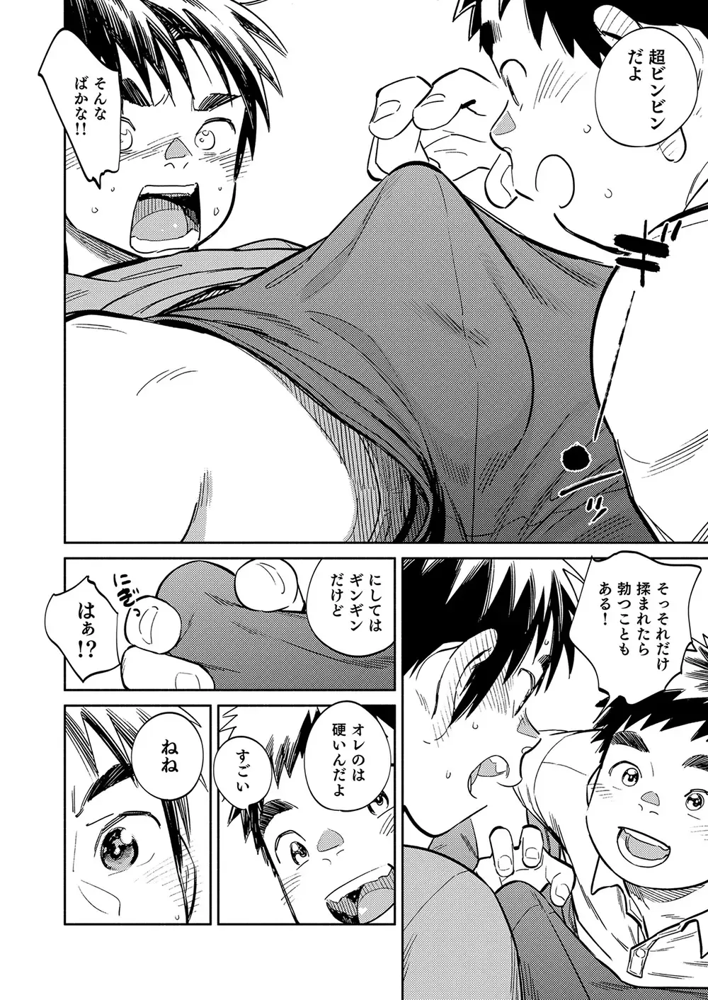 [Shigemaru Shigeru] Gekkan Shounen Zoom 2021-04 Fhentai - Page 6