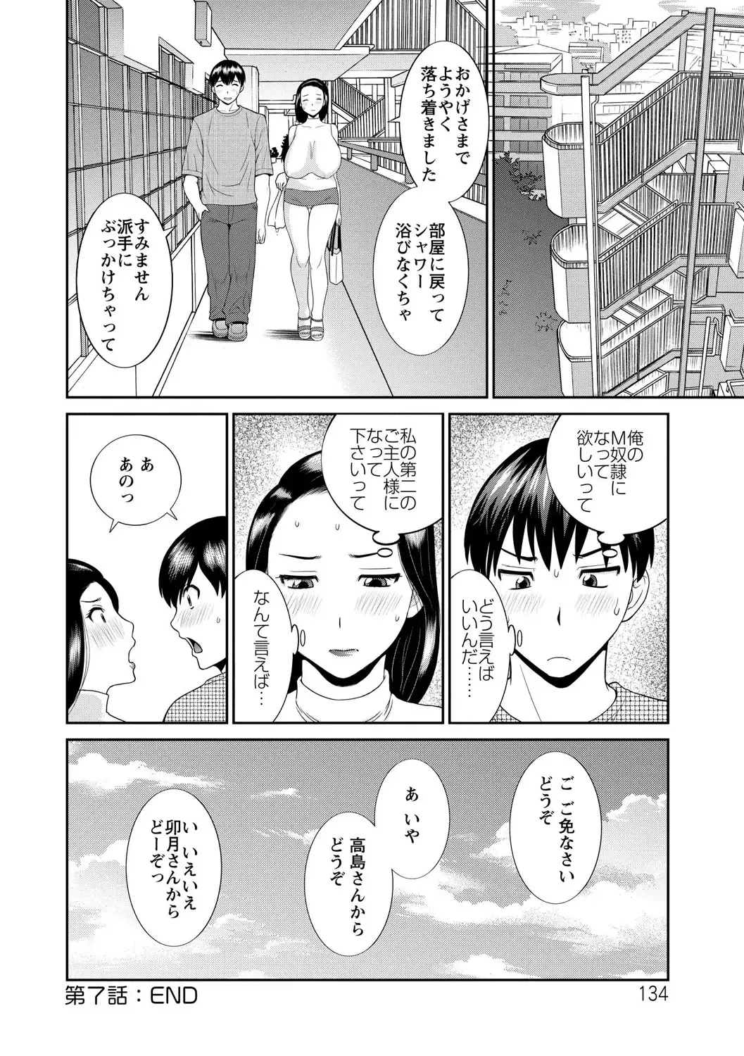 [Kawamori Misaki] Okusan to kanojo to Fhentai - Page 134