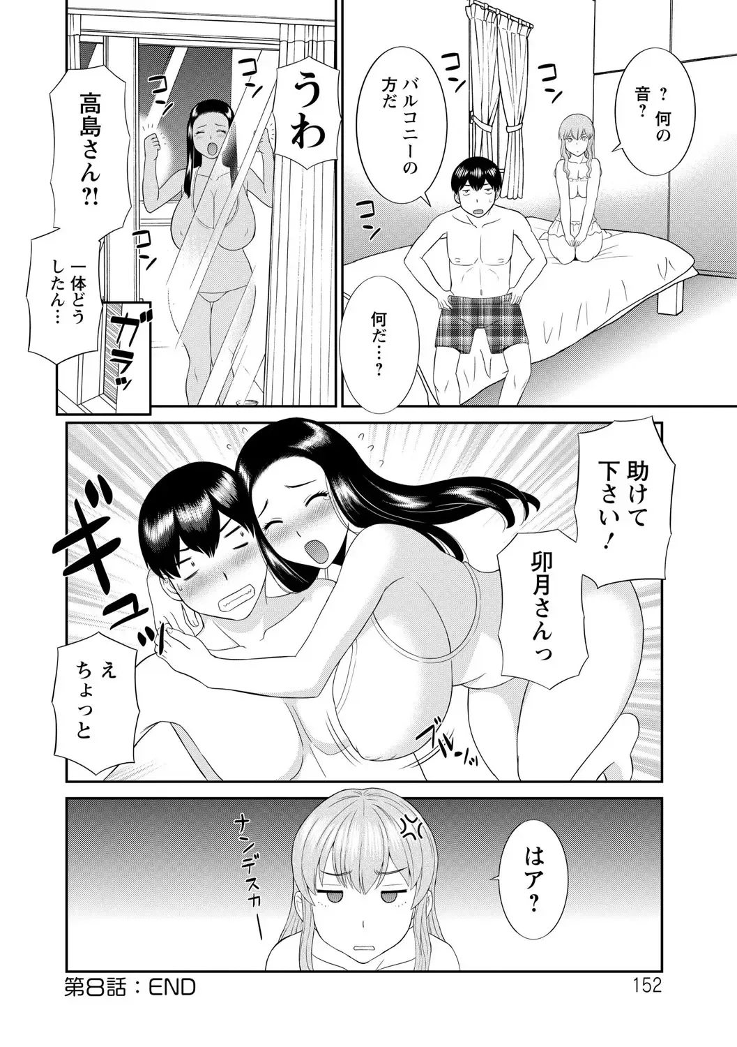 [Kawamori Misaki] Okusan to kanojo to Fhentai - Page 152