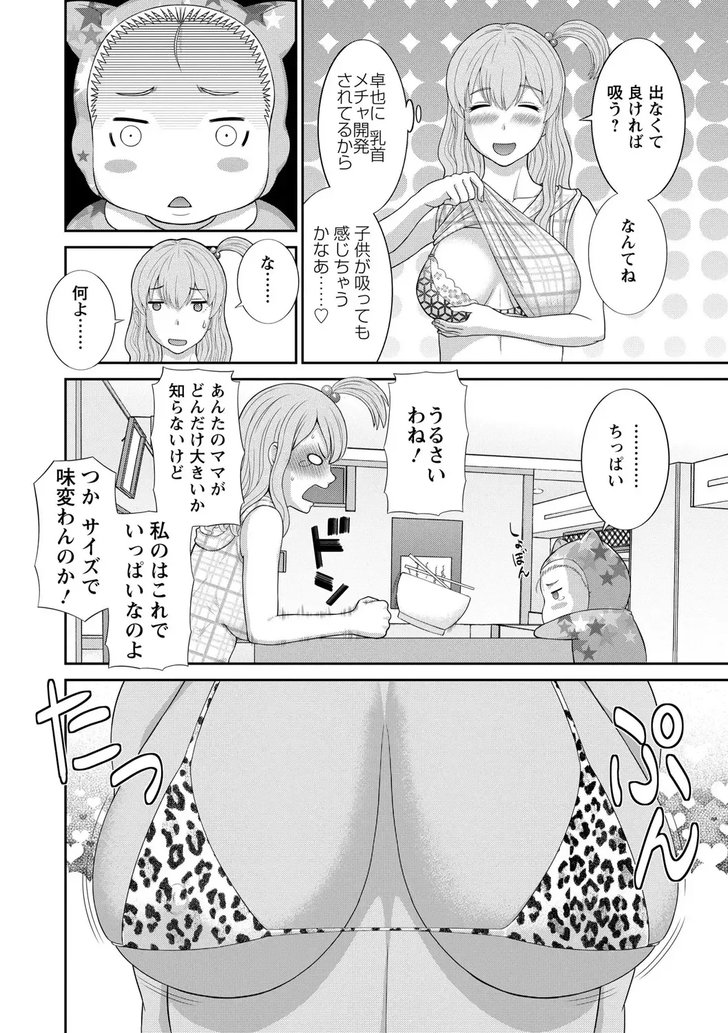 [Kawamori Misaki] Okusan to kanojo to Fhentai - Page 82