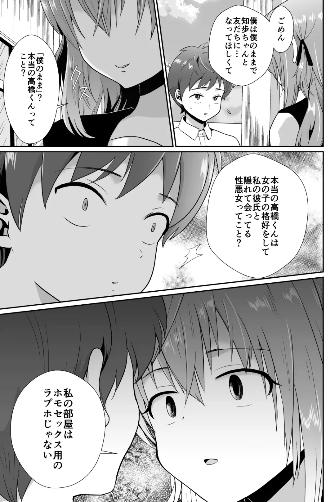 [Taguchi Monyata] Kareshi Mochi MenHeal Joshi ni Koi o Shita Boku no Matsuro 2 Fhentai - Page 41