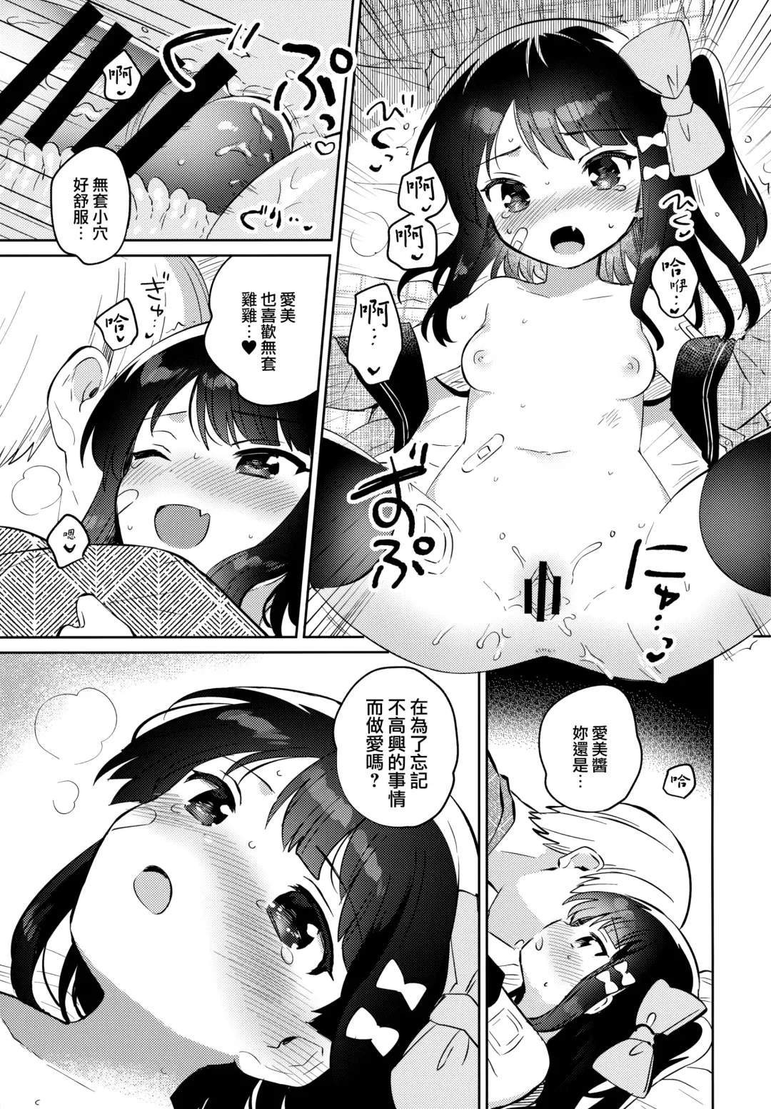 [Ichihaya] Anoko wa Mondaiji 2 - That child is a Problem child.second Fhentai - Page 13