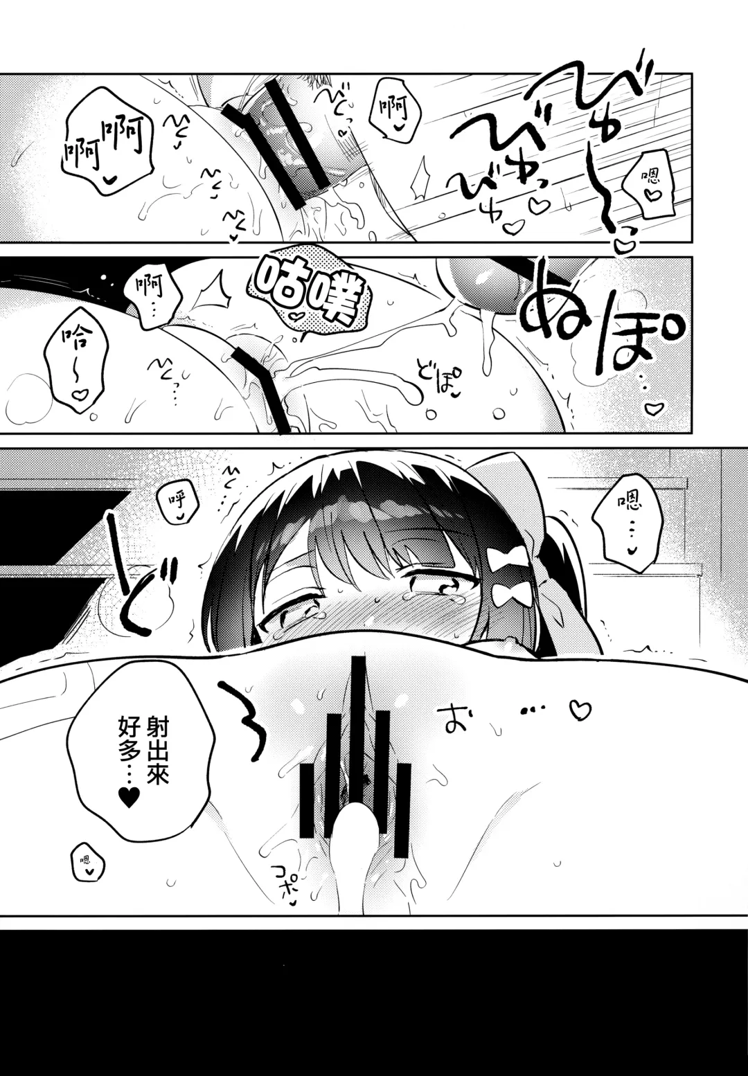 [Ichihaya] Anoko wa Mondaiji 2 - That child is a Problem child.second Fhentai - Page 19