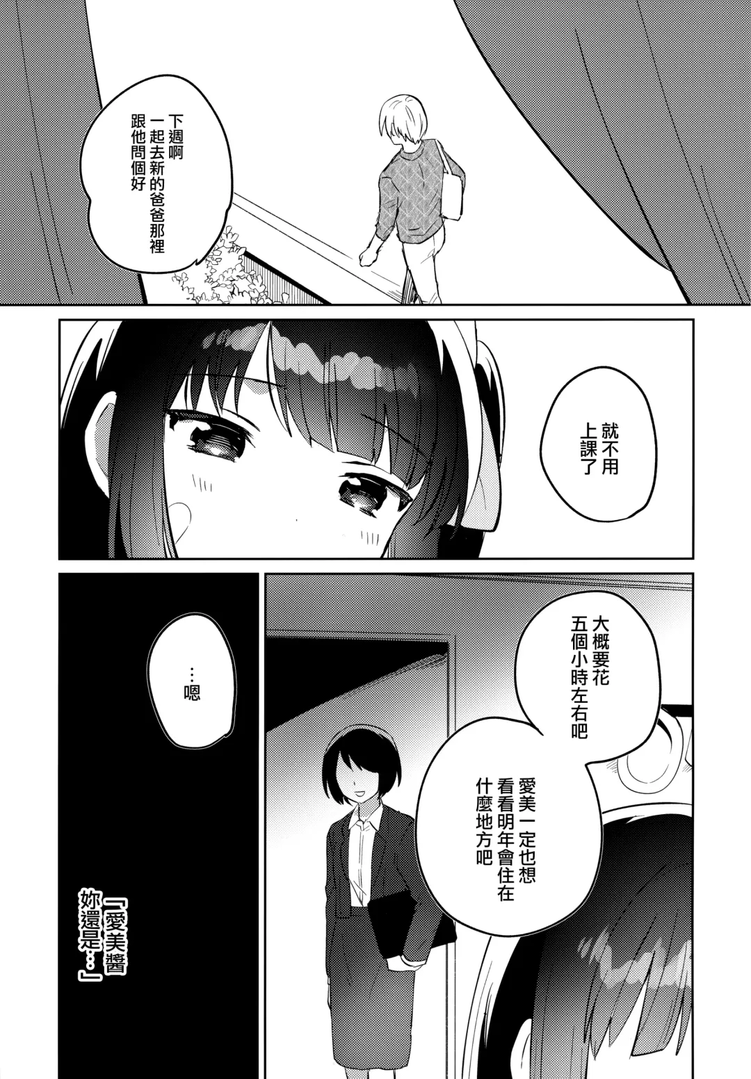 [Ichihaya] Anoko wa Mondaiji 2 - That child is a Problem child.second Fhentai - Page 23